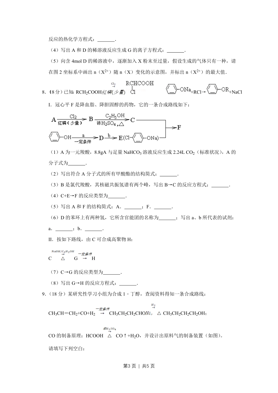 2011年高考化学试卷（天津）（空白卷）.pdf_第3页