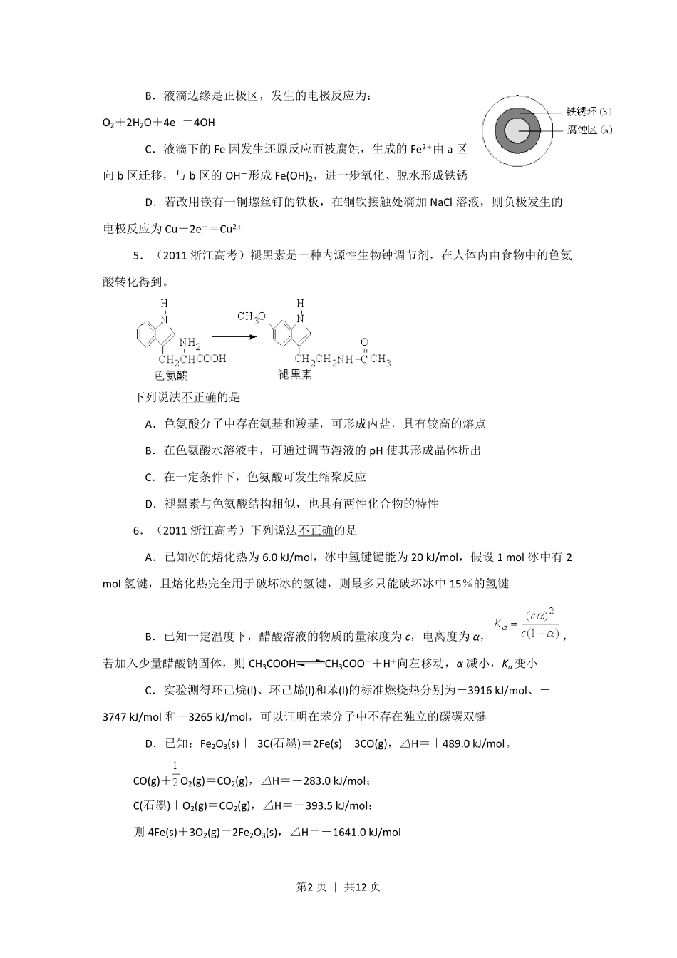 2011年高考化学试卷(浙江)(解析卷).pdf_第2页