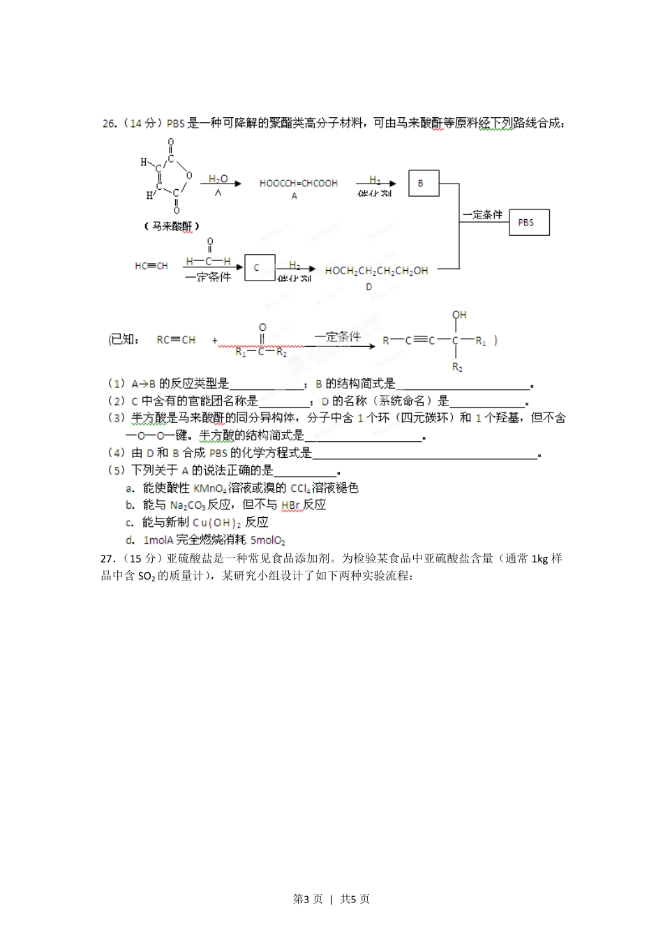 2012年高考化学试卷（安徽）（空白卷）.pdf_第3页