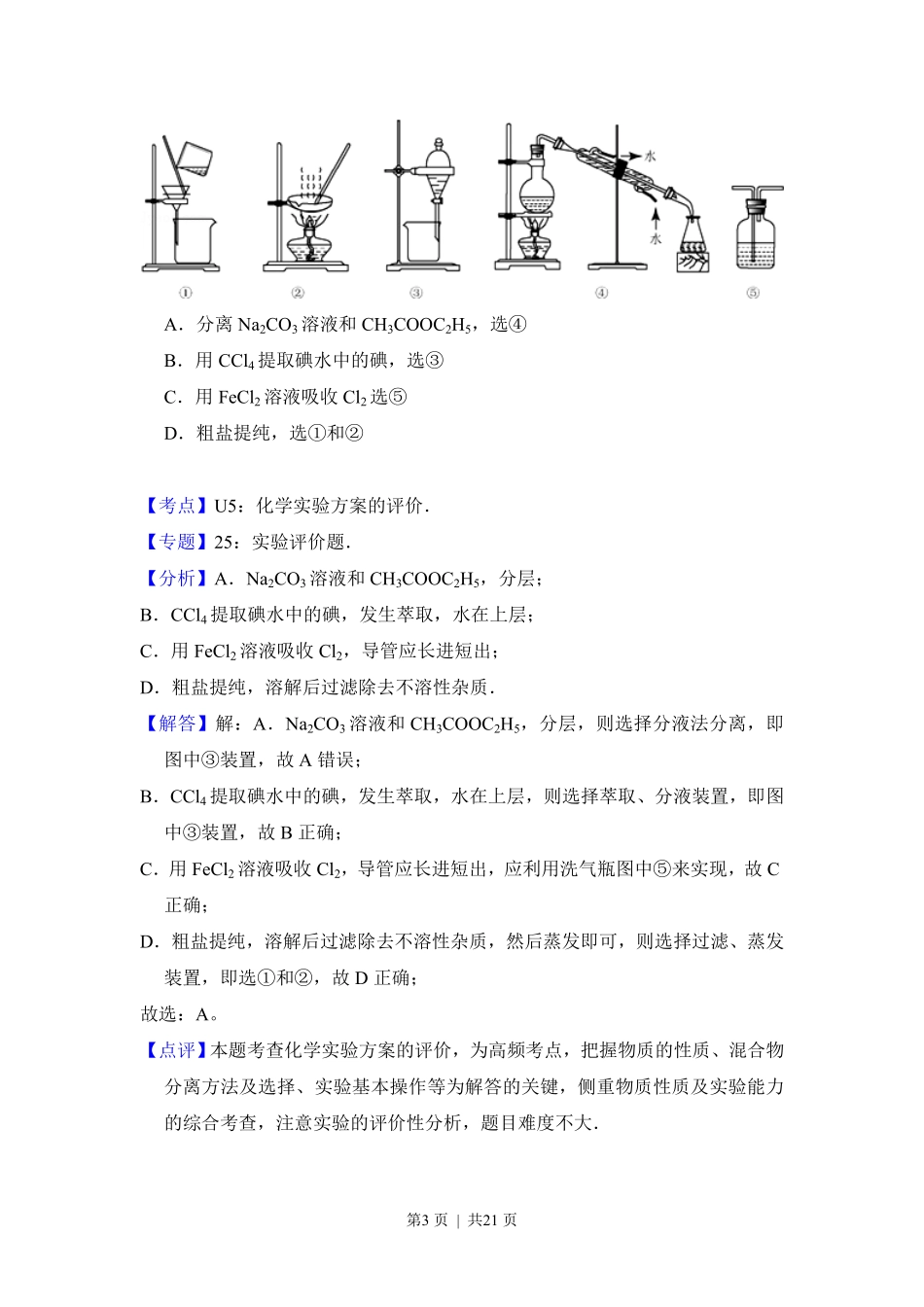 2012年高考化学试卷（北京）（解析卷）.pdf_第3页