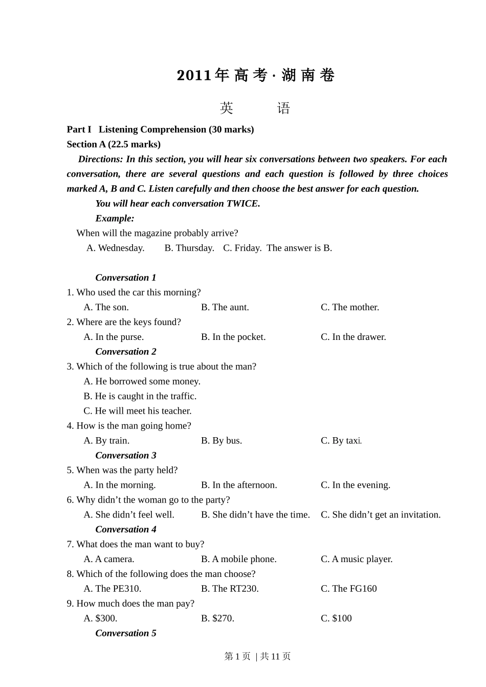 2011年高考英语试卷(湖南)(空白卷).docx_第1页
