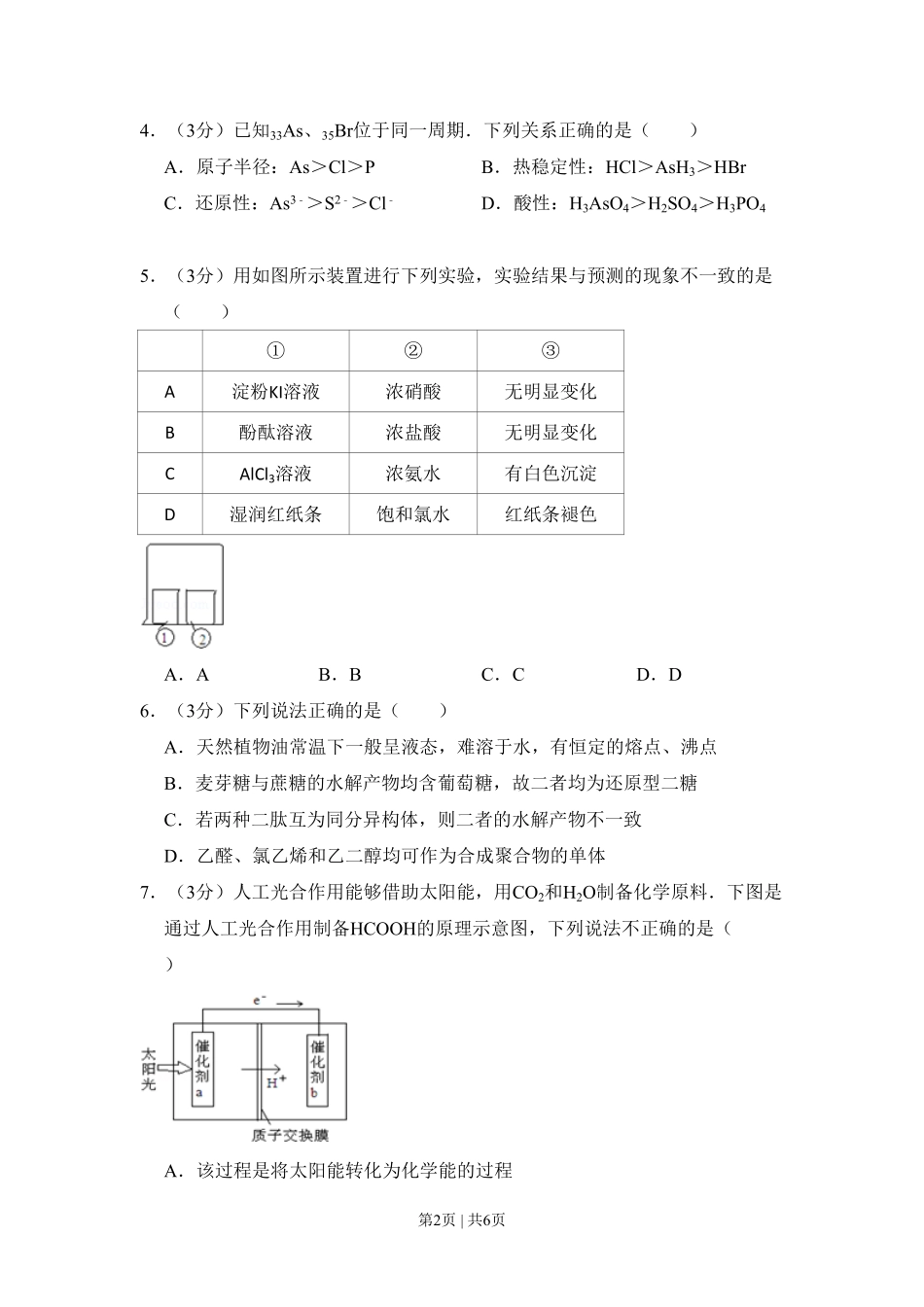 2012年高考化学试卷（北京）（空白卷）.pdf_第2页