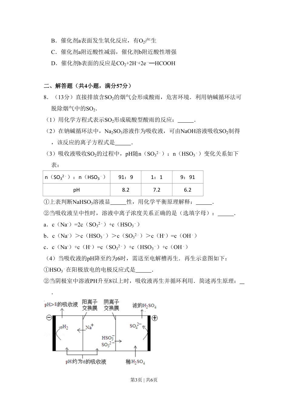 2012年高考化学试卷（北京）（空白卷）.pdf_第3页