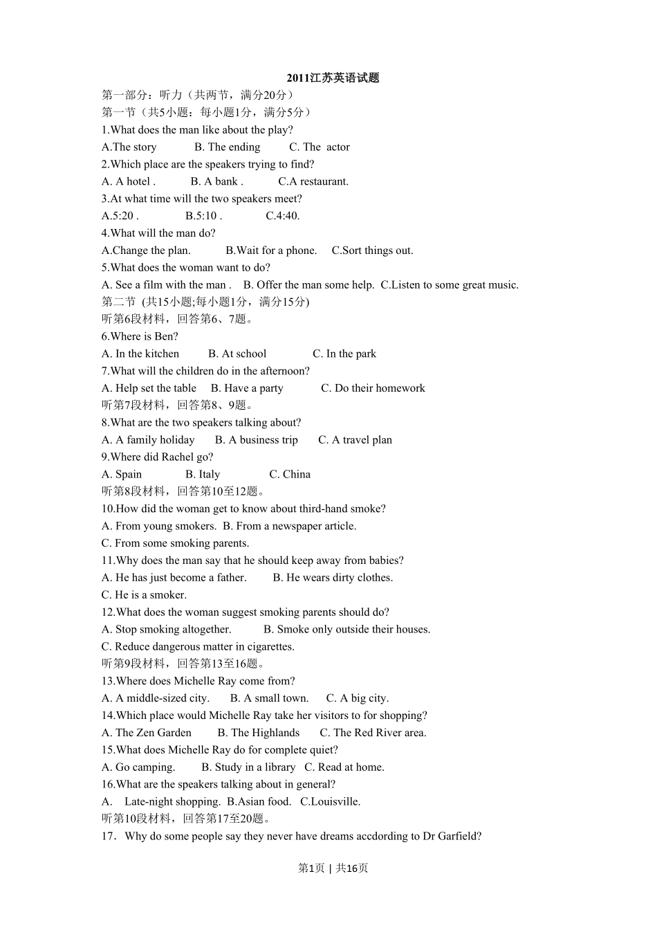 2011年高考英语试卷(江苏)(解析卷).pdf_第1页