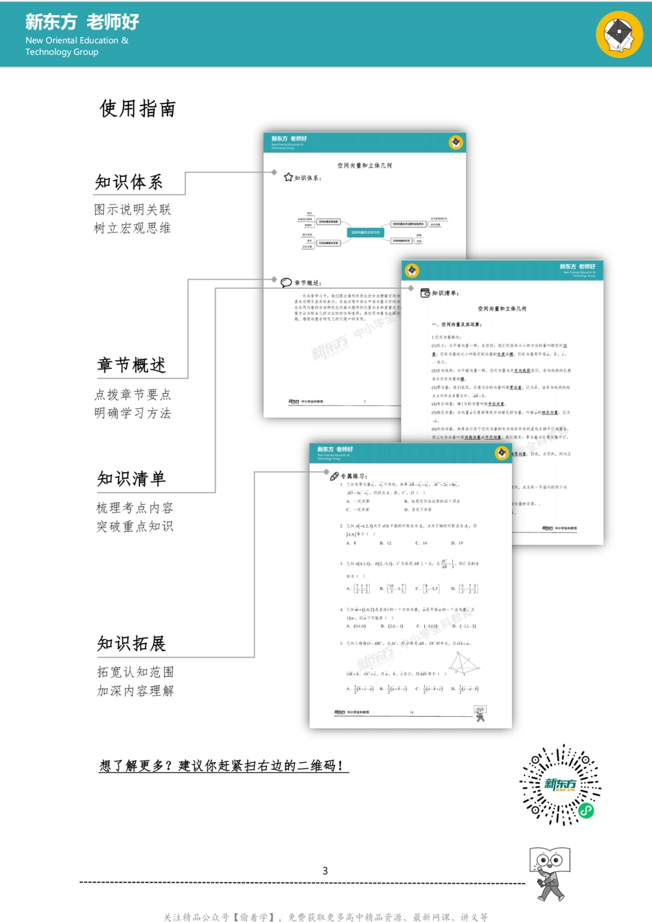 高二数学知识手册（上）.pdf_第3页