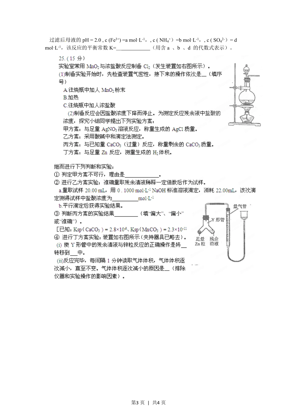 2012年高考化学试卷（福建）（空白卷）.pdf_第3页
