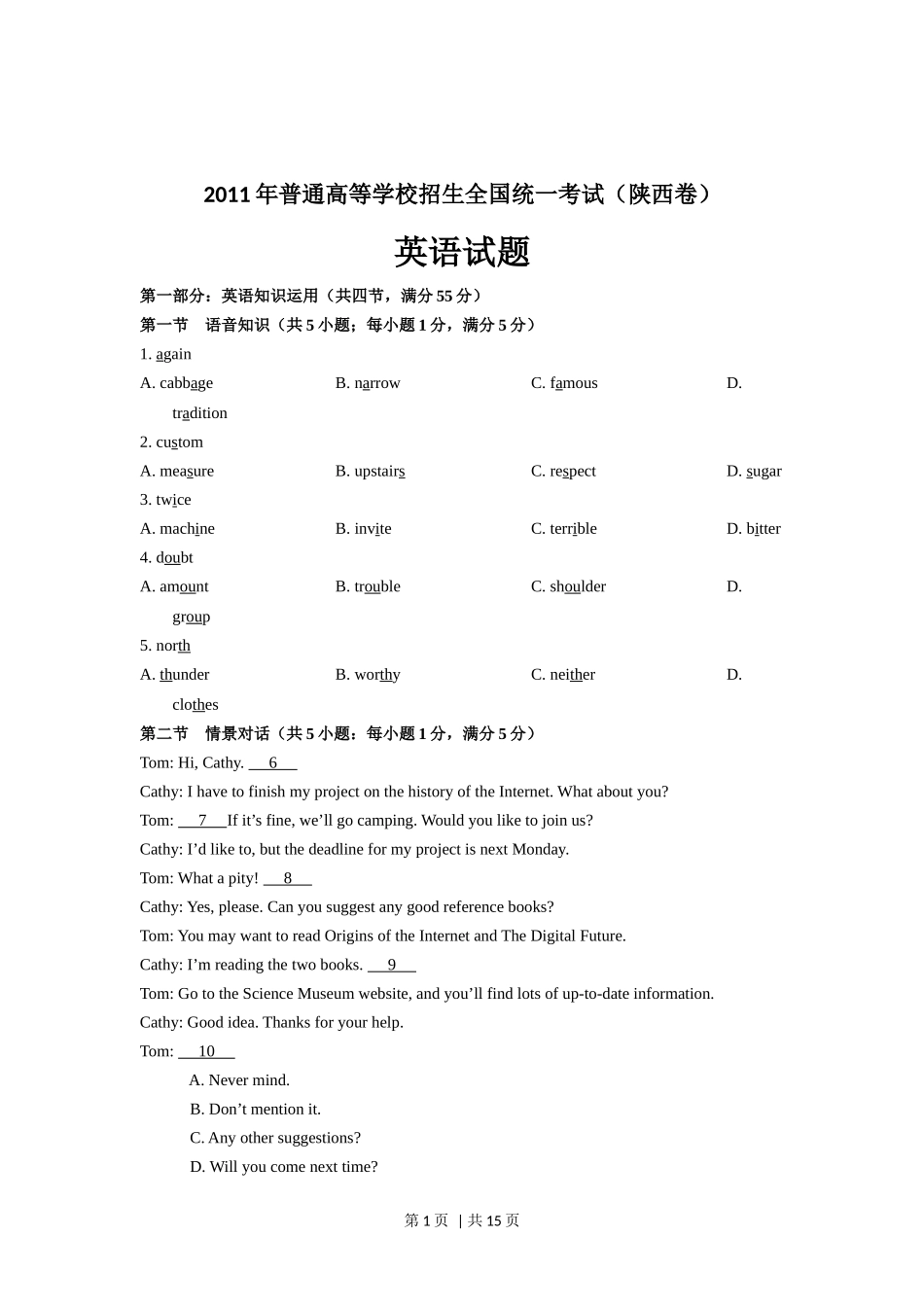 2011年高考英语试卷(陕西)(解析卷).docx_第1页