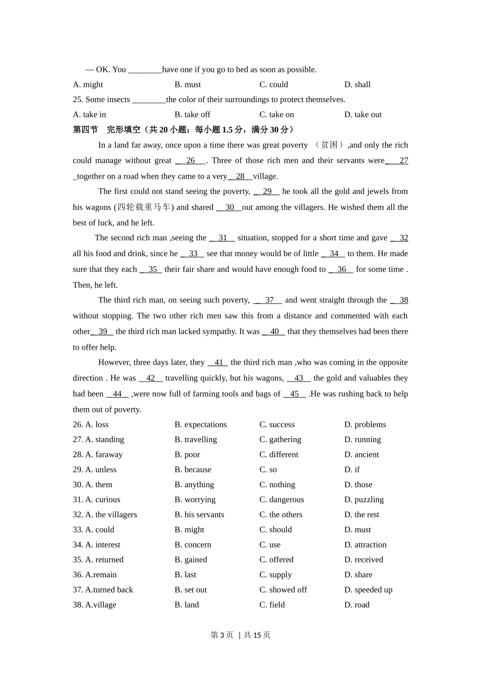 2011年高考英语试卷(陕西)(解析卷).docx_第3页