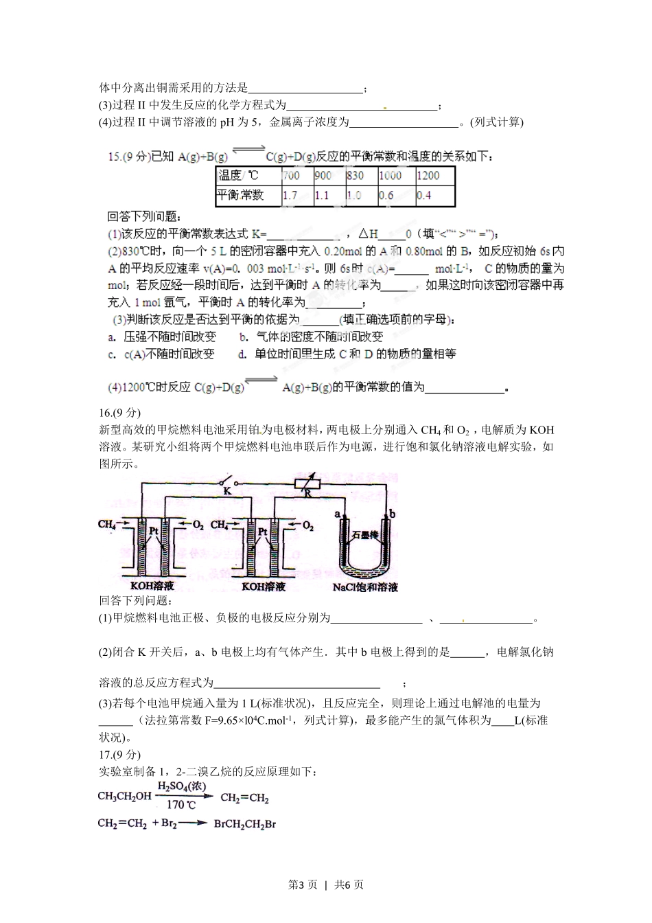 2012年高考化学试卷（海南）（空白卷）.pdf_第3页