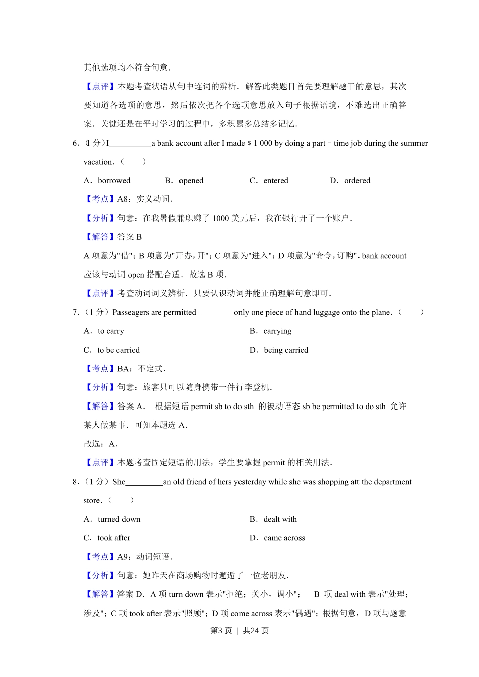 2011年高考英语试卷（天津）（解析卷）.pdf_第3页