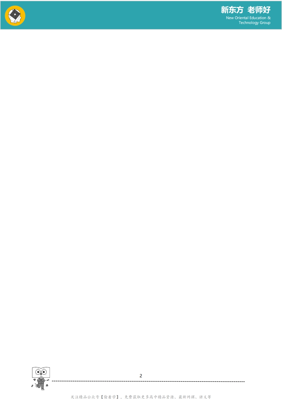 高二数学知识手册（下).pdf_第2页