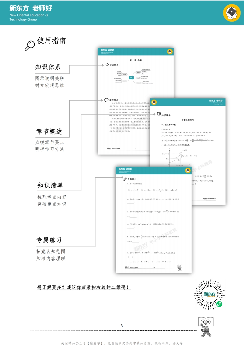 高二数学知识手册（下).pdf_第3页