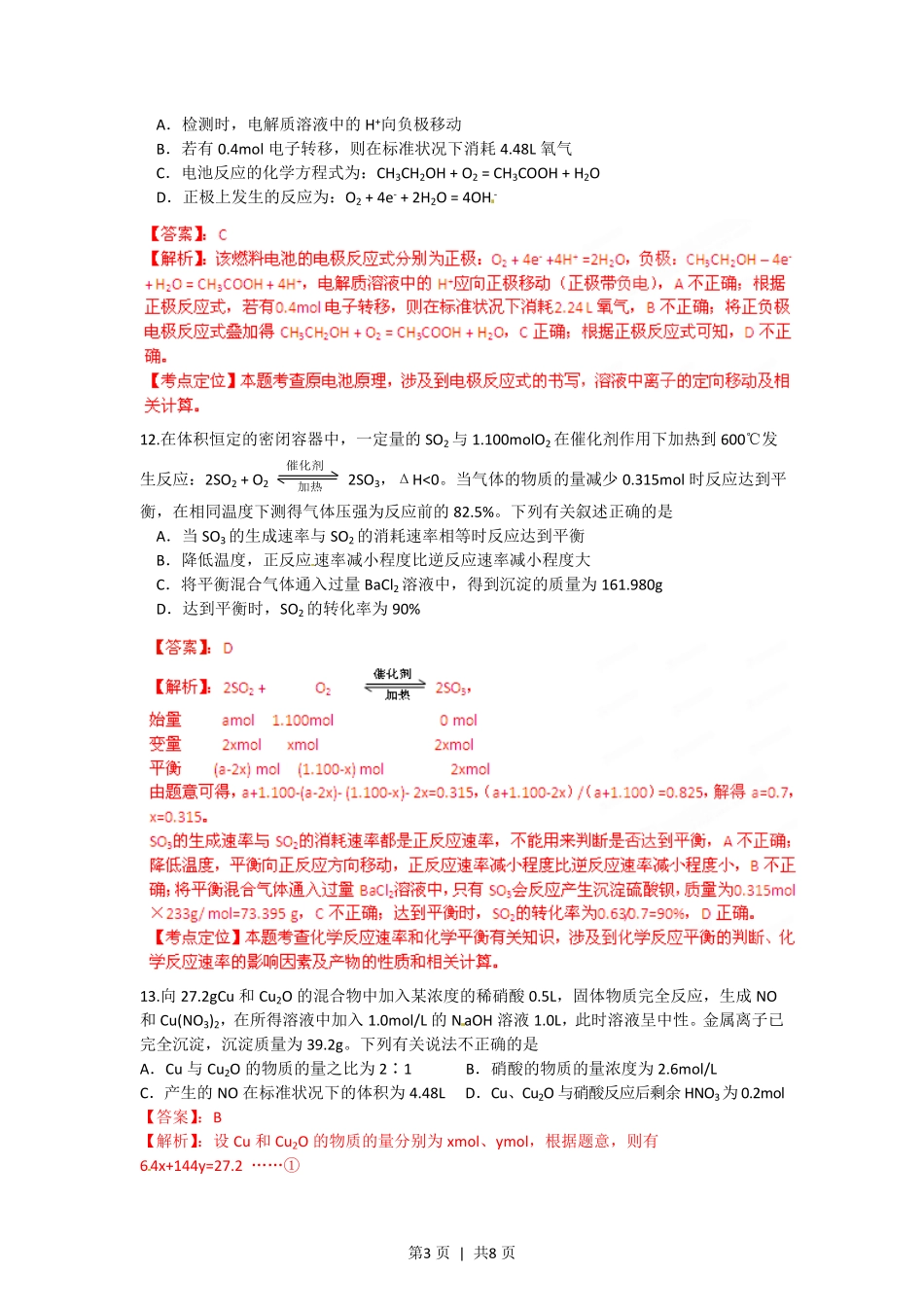 2012年高考化学试卷（四川）（解析卷）.pdf_第3页