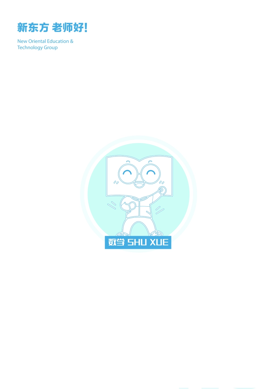 高二数学知识手册（下）-封面.pdf_第2页