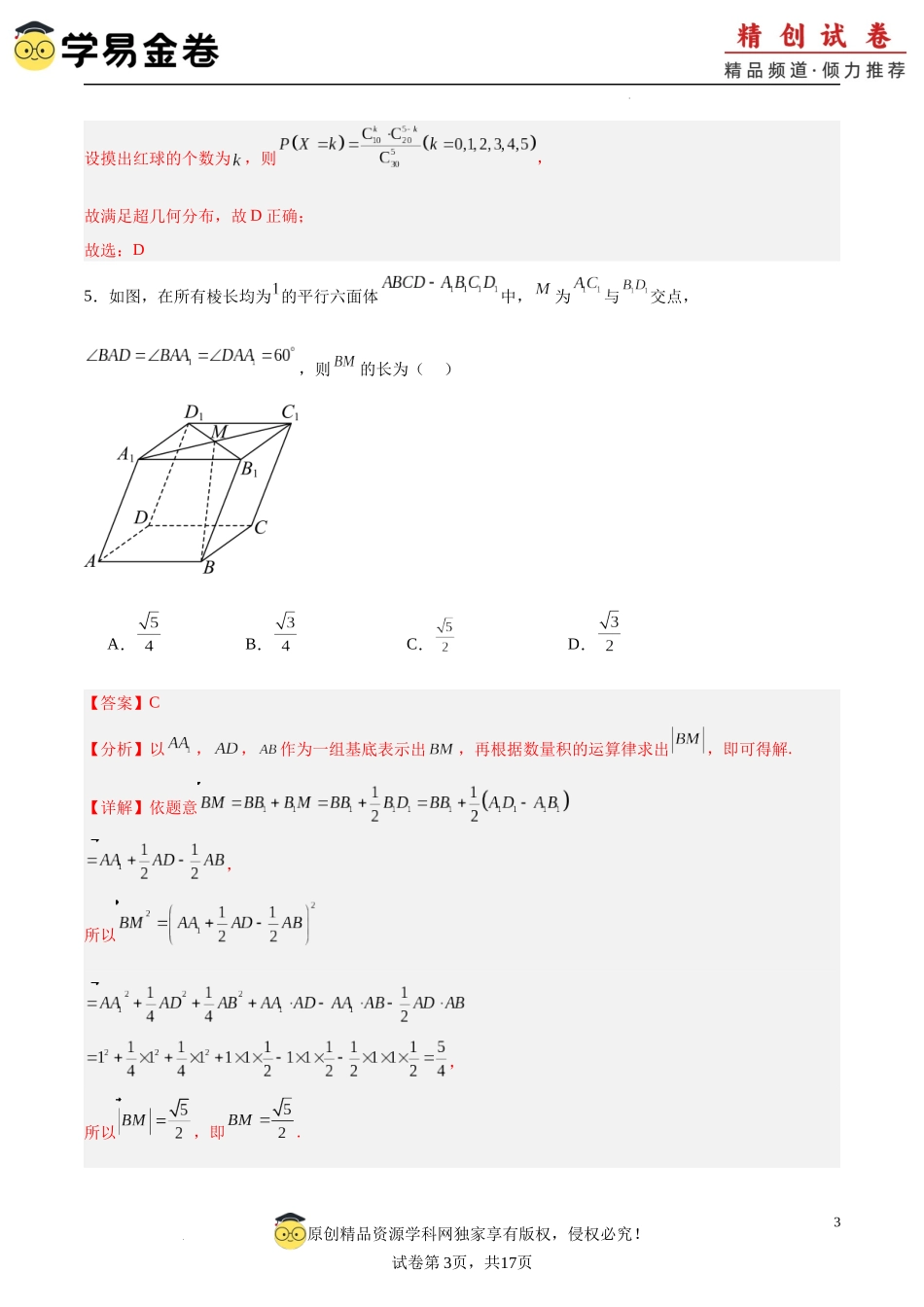 高二下册数学期末模拟卷(全解全析).docx_第3页