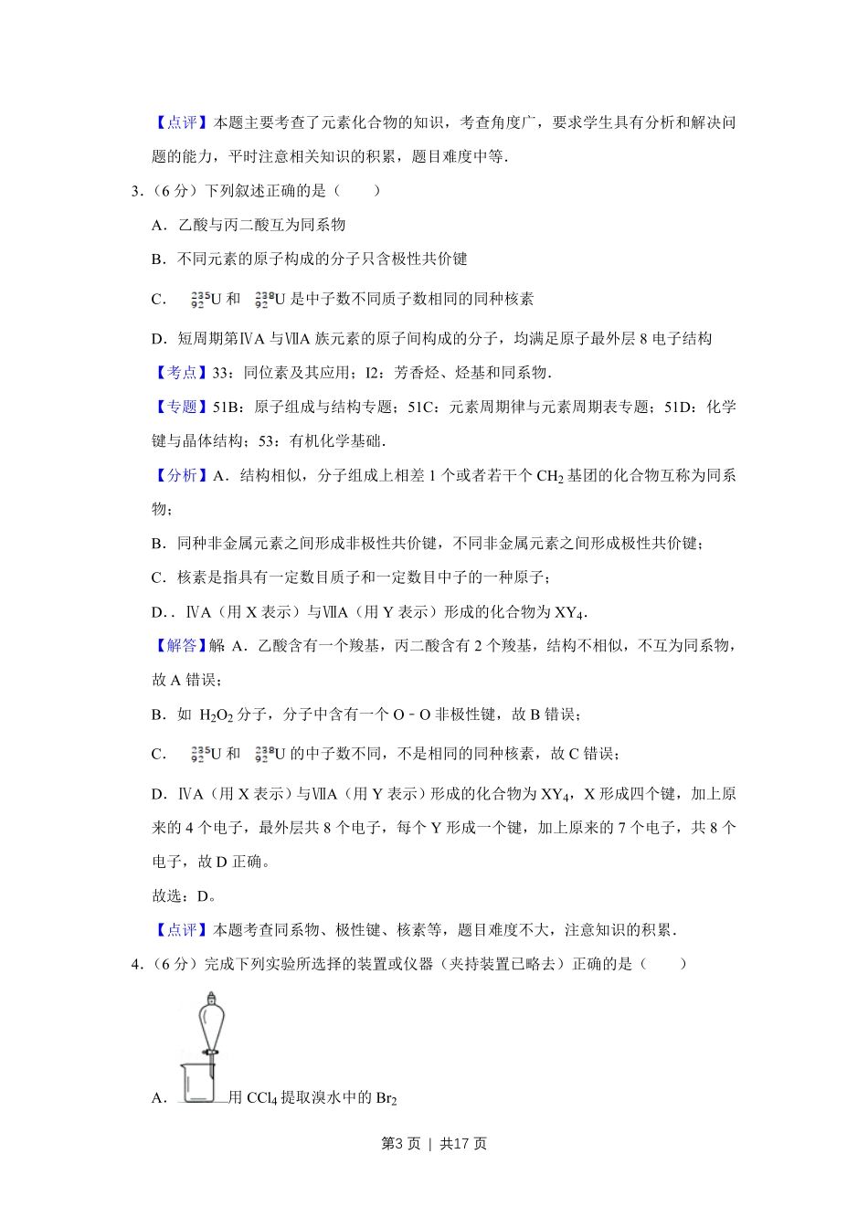 2012年高考化学试卷（天津）（解析卷）.pdf_第3页