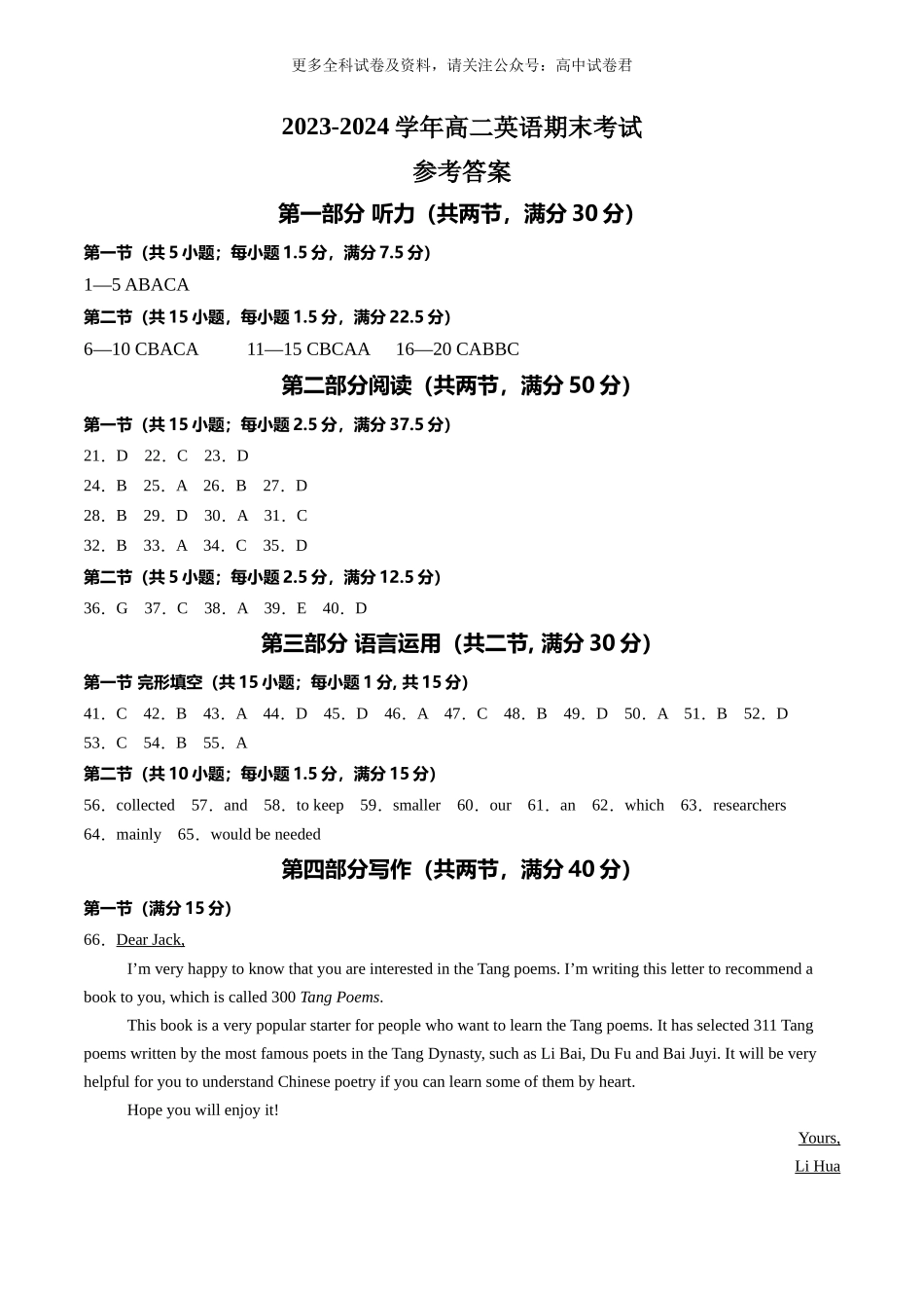 高二英语期末考试（参考答案）（江苏专用）.docx_第1页