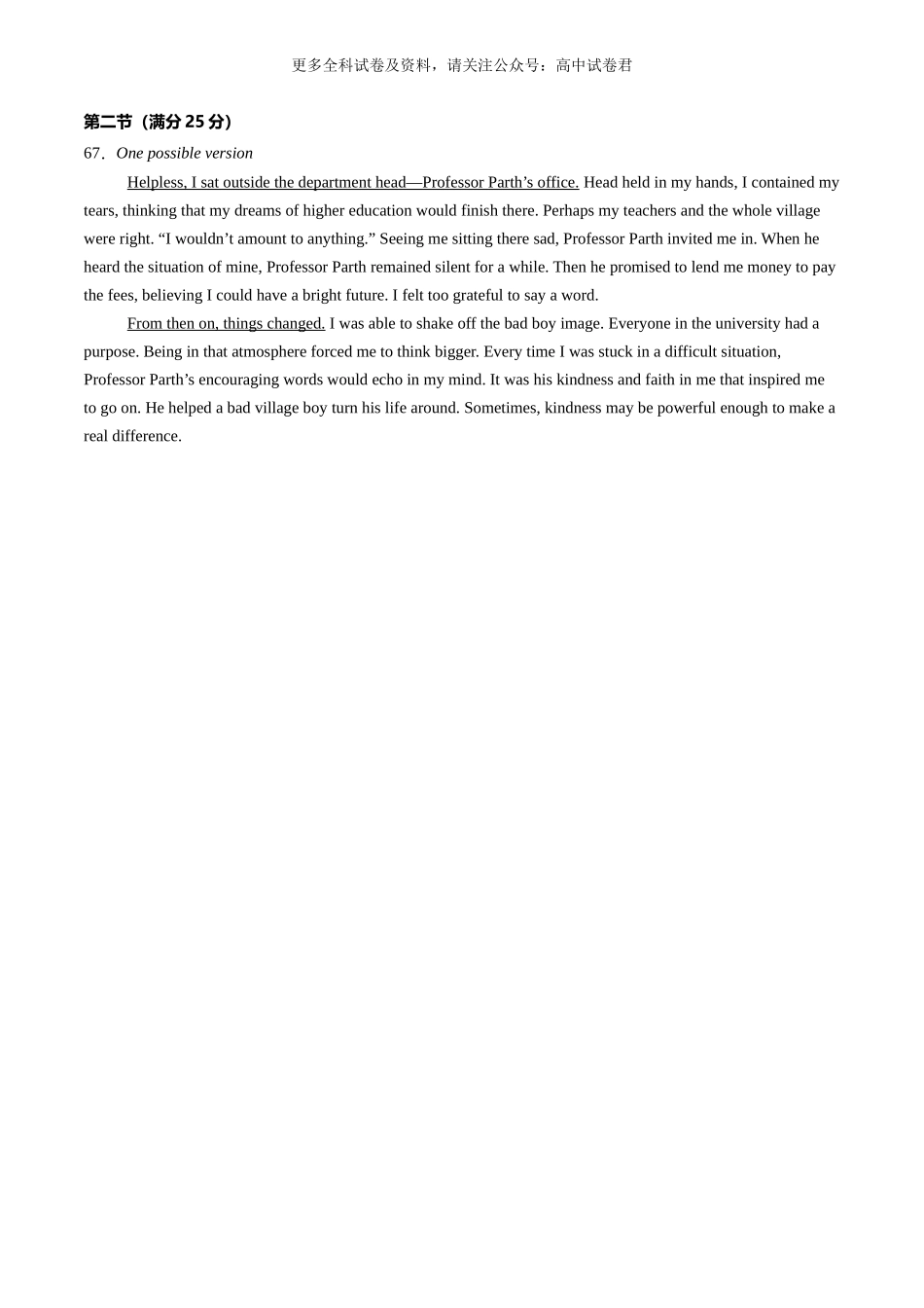 高二英语期末考试（参考答案）（江苏专用）.docx_第2页