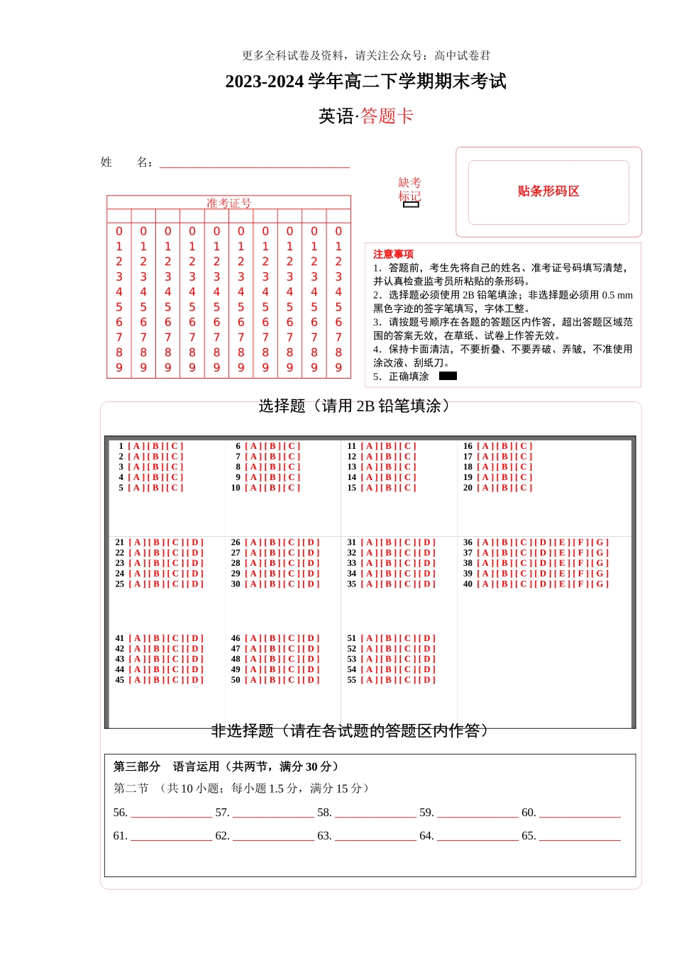 高二英语期末考试（答题卡）（江苏专用）.docx_第1页