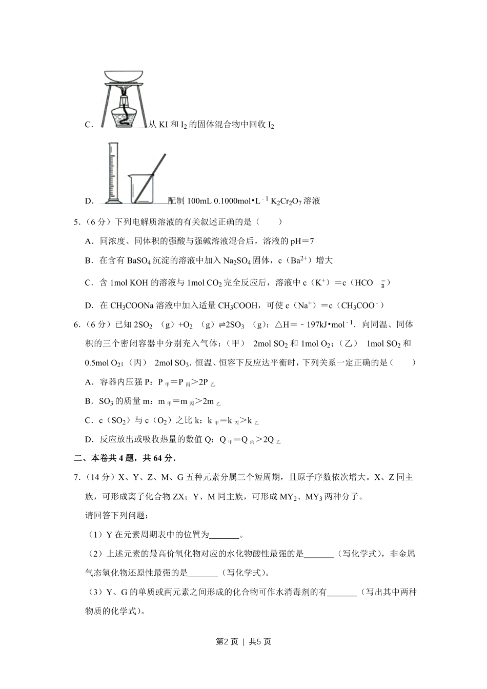 2012年高考化学试卷（天津）（空白卷）.pdf_第2页
