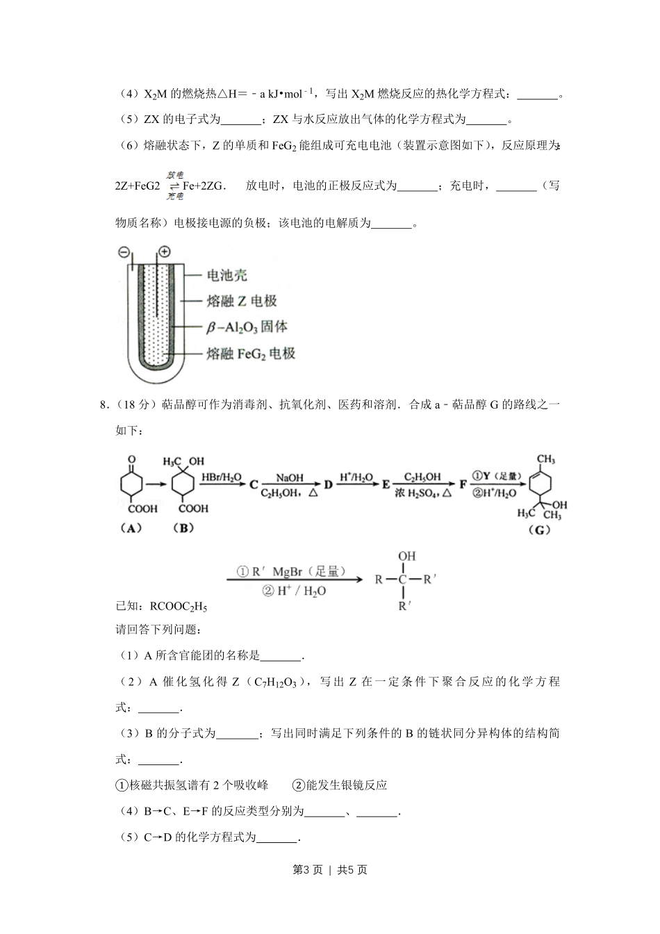 2012年高考化学试卷（天津）（空白卷）.pdf_第3页