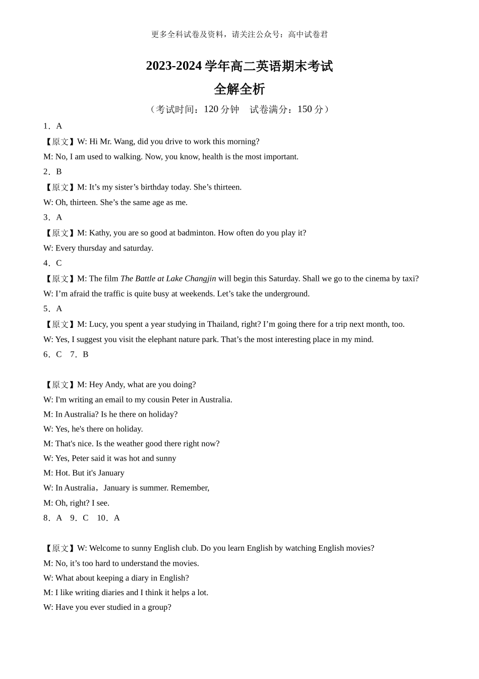 高二英语期末考试（全解全析）（江苏专用）.docx_第1页