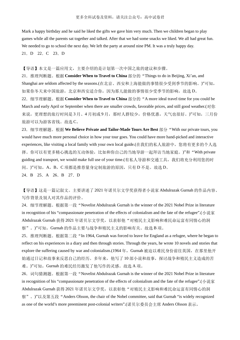高二英语期末考试（全解全析）（江苏专用）.docx_第3页