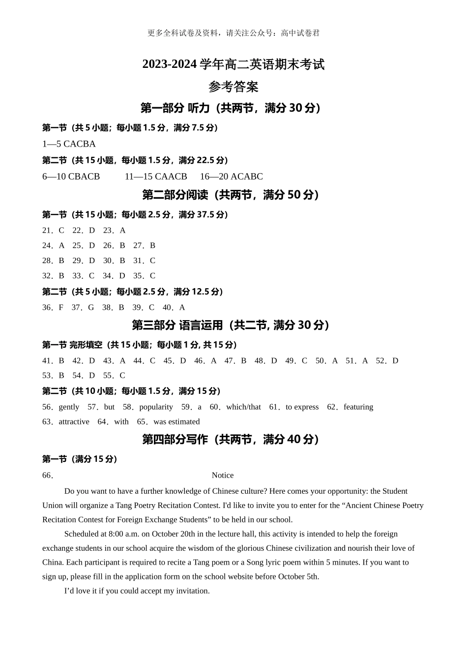 高二英语期末考试01（参考答案）（新高考专用）.docx_第1页
