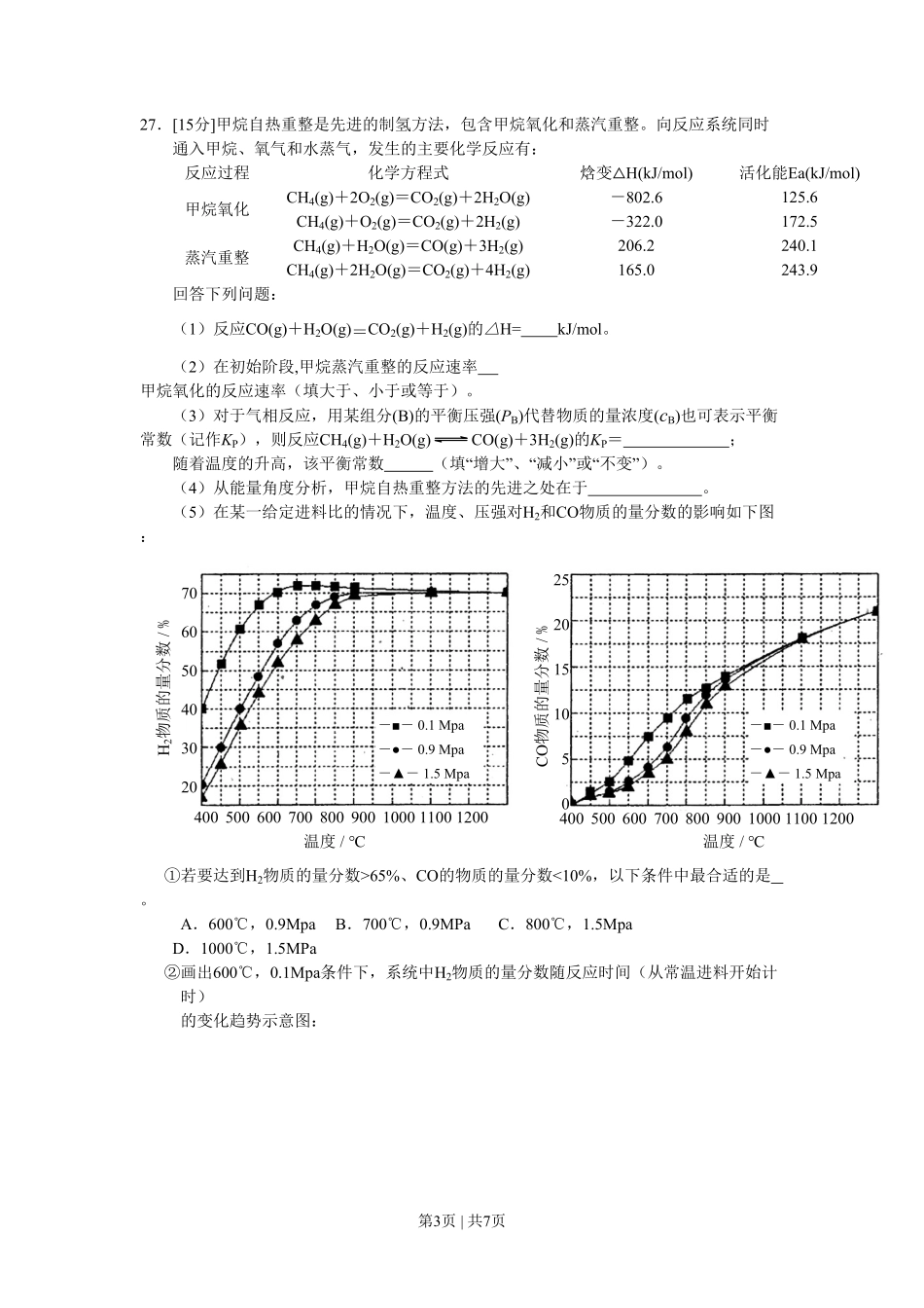 2012年高考化学试卷（浙江）（空白卷）.pdf_第3页