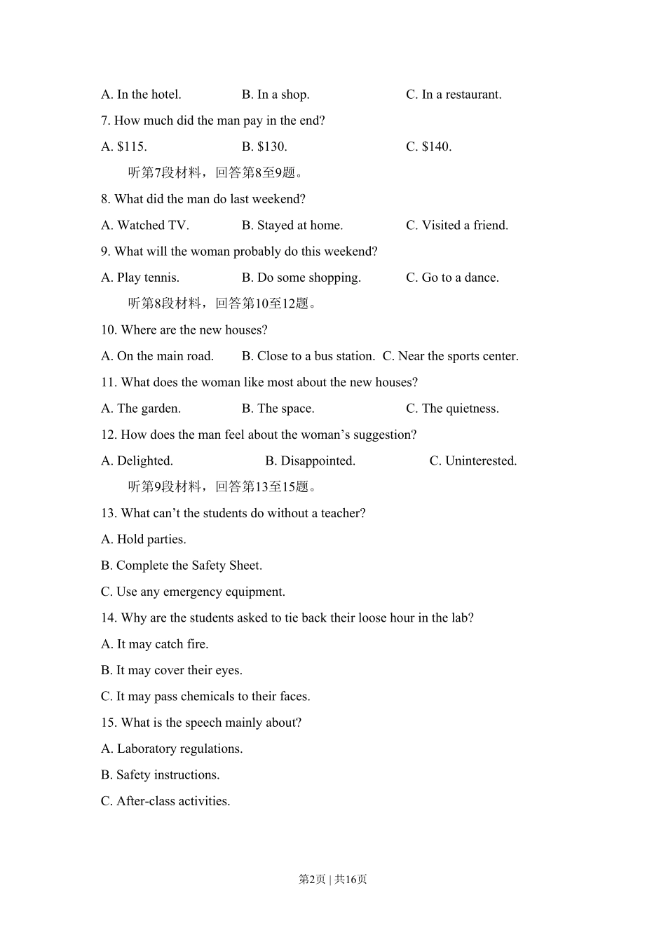 2012年高考英语试卷(北京)(空白卷).pdf_第2页