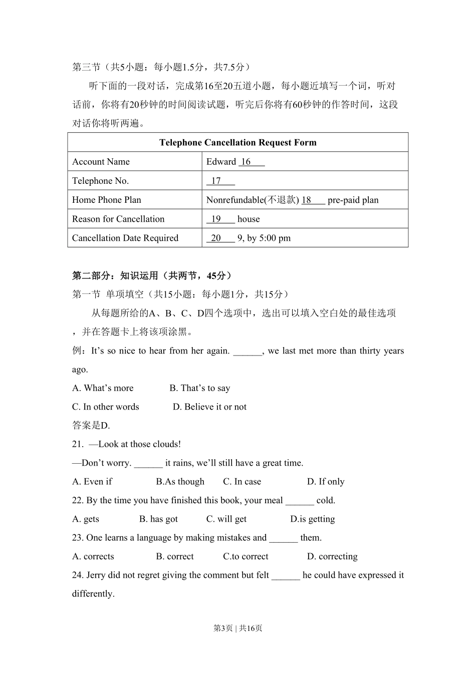 2012年高考英语试卷(北京)(空白卷).pdf_第3页