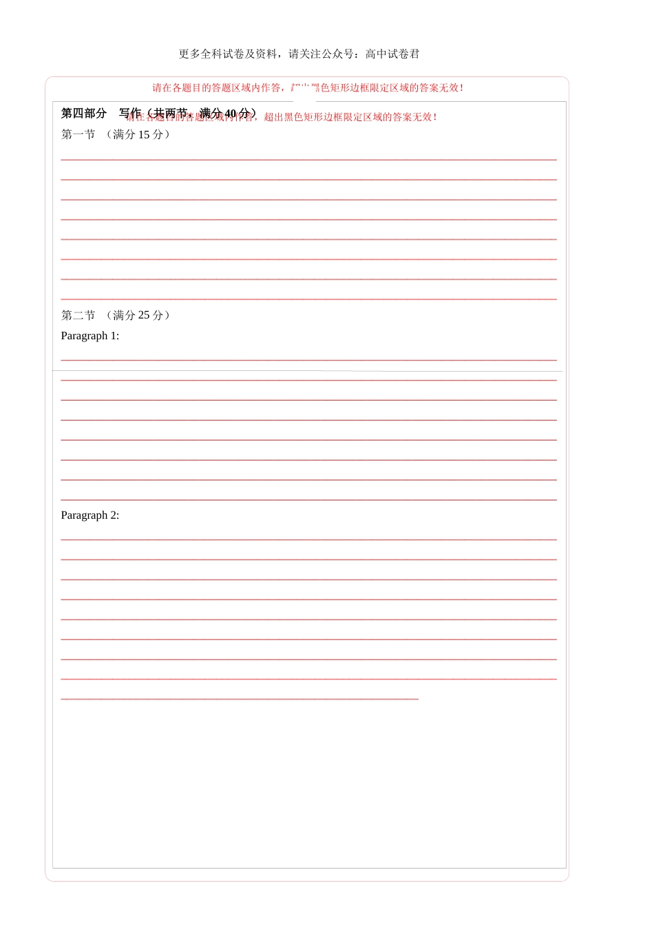 高二英语期末考试01（答题卡）（新高考专用）.docx_第2页