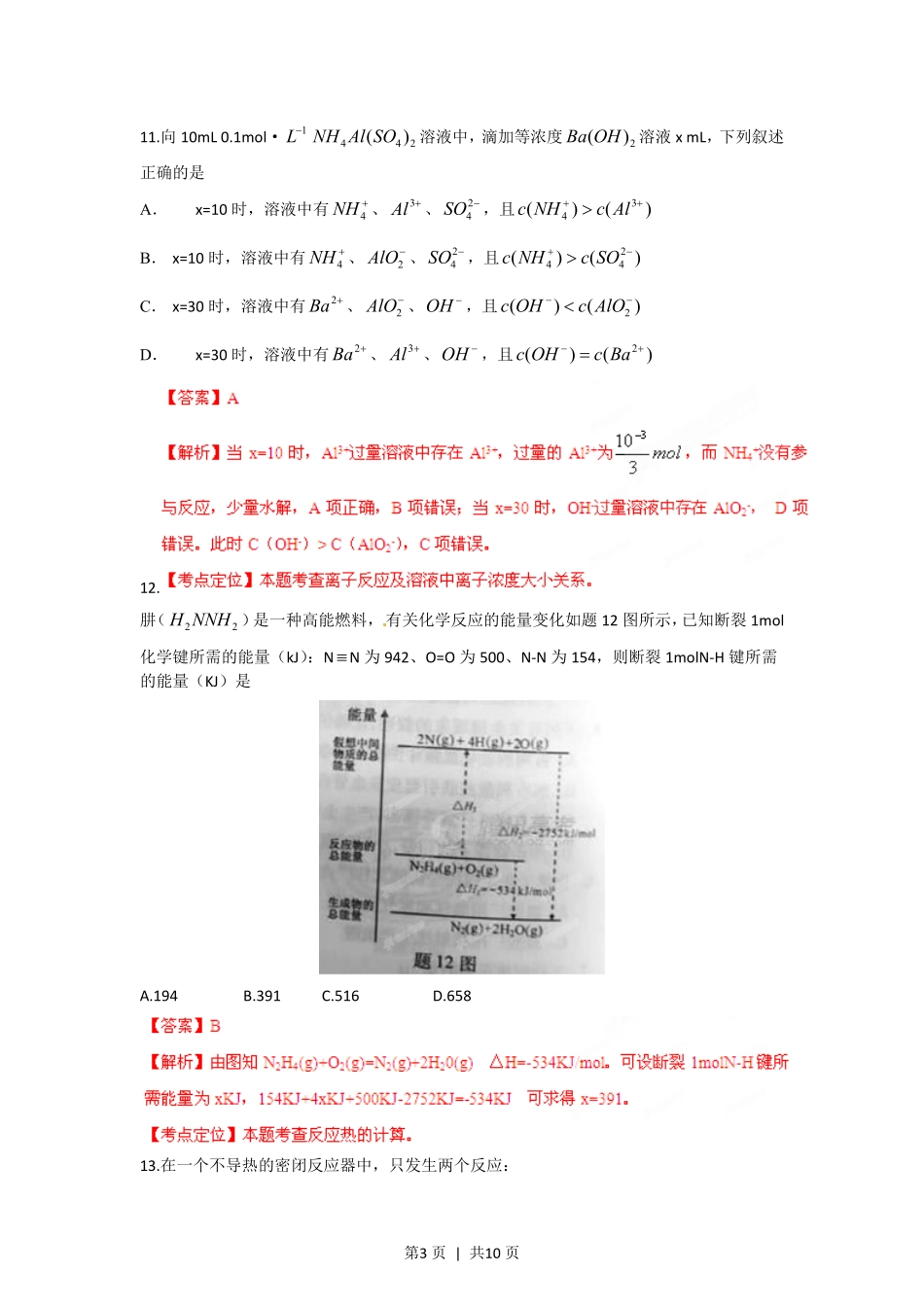 2012年高考化学试卷（重庆）（解析卷）.pdf_第3页