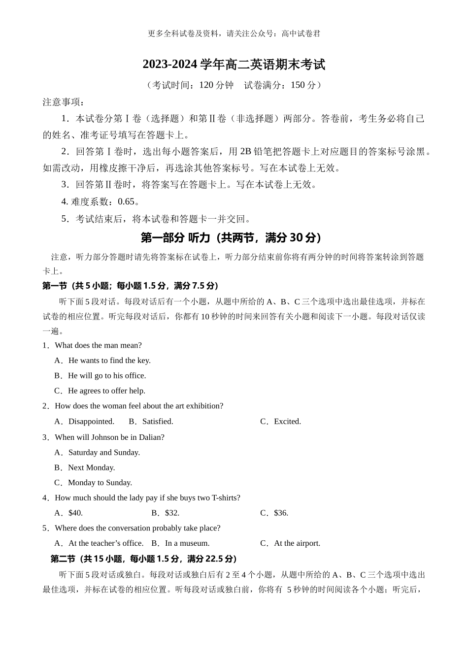 高二英语期末考试01（考试版A4）（新高考专用）.docx_第1页