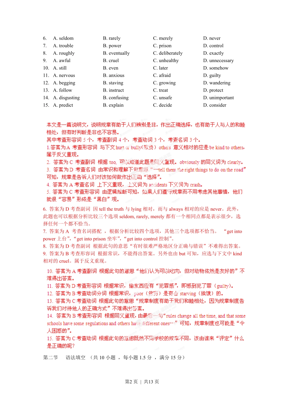 2012年高考英语试卷(广东)(解析卷).pdf_第2页