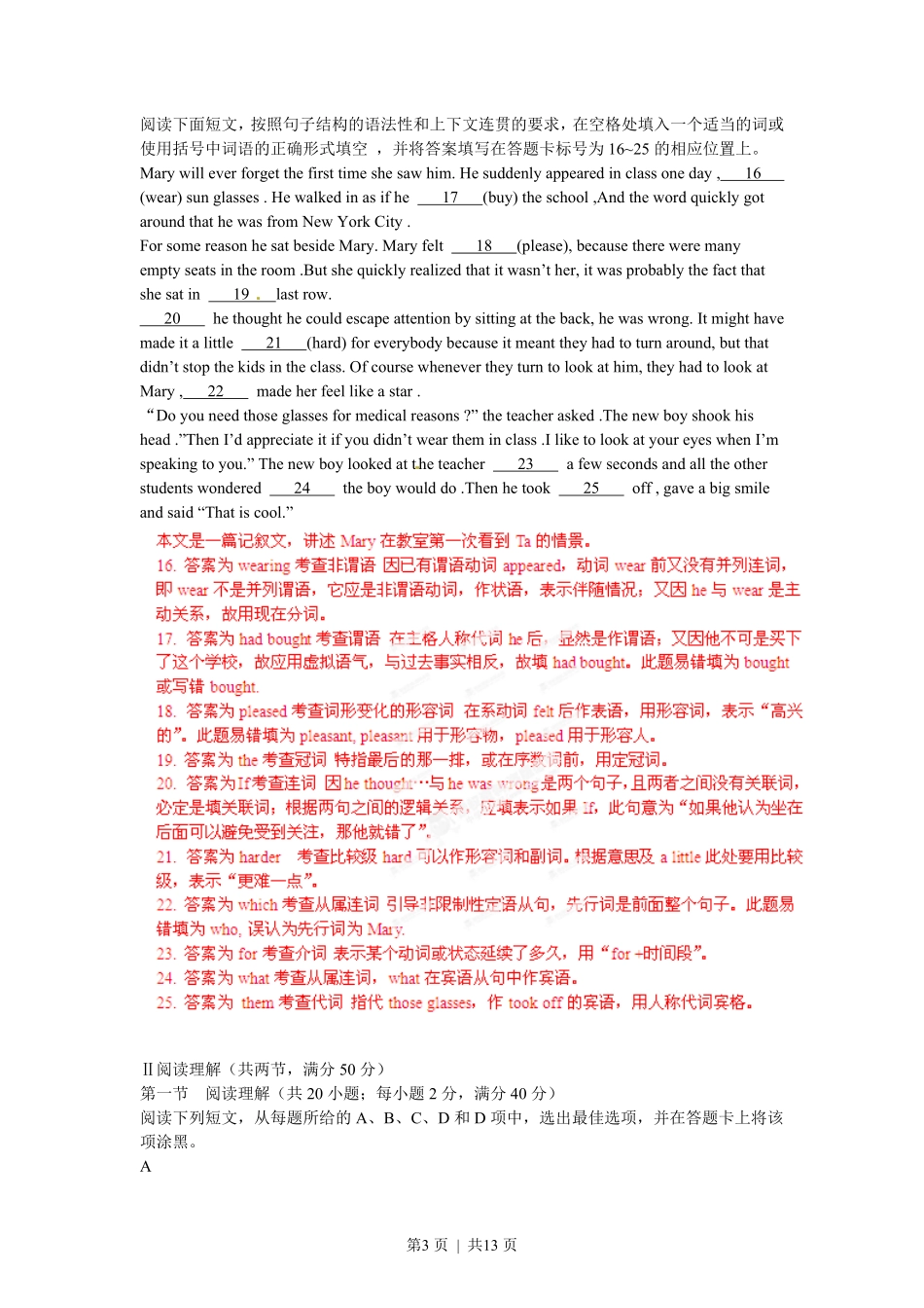 2012年高考英语试卷(广东)(解析卷).pdf_第3页