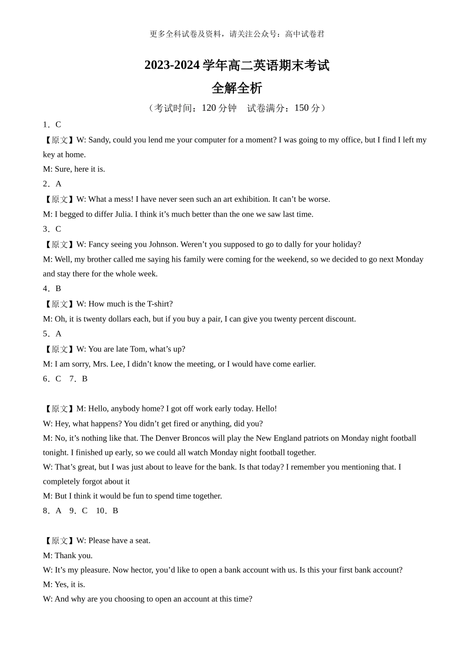 高二英语期末考试01（全解全析）（新高考专用）.docx_第1页