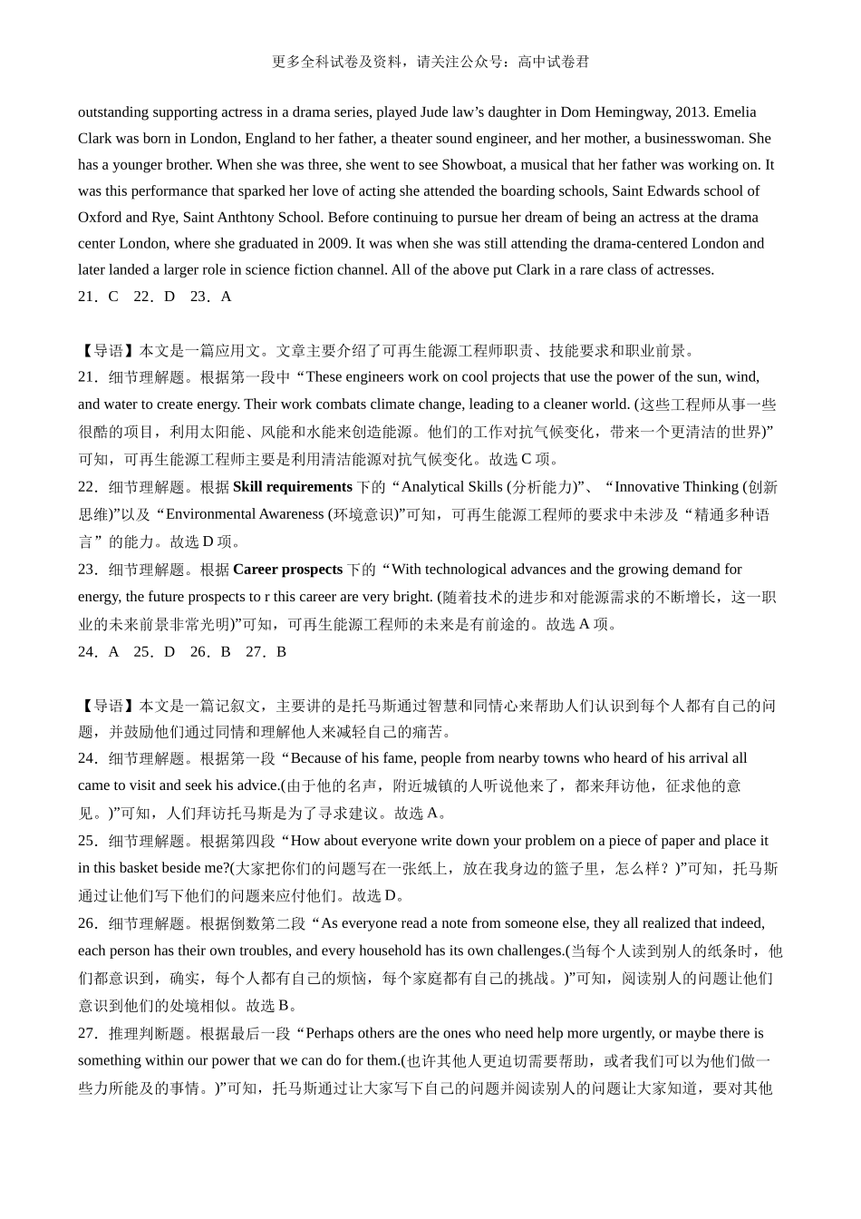 高二英语期末考试01（全解全析）（新高考专用）.docx_第3页