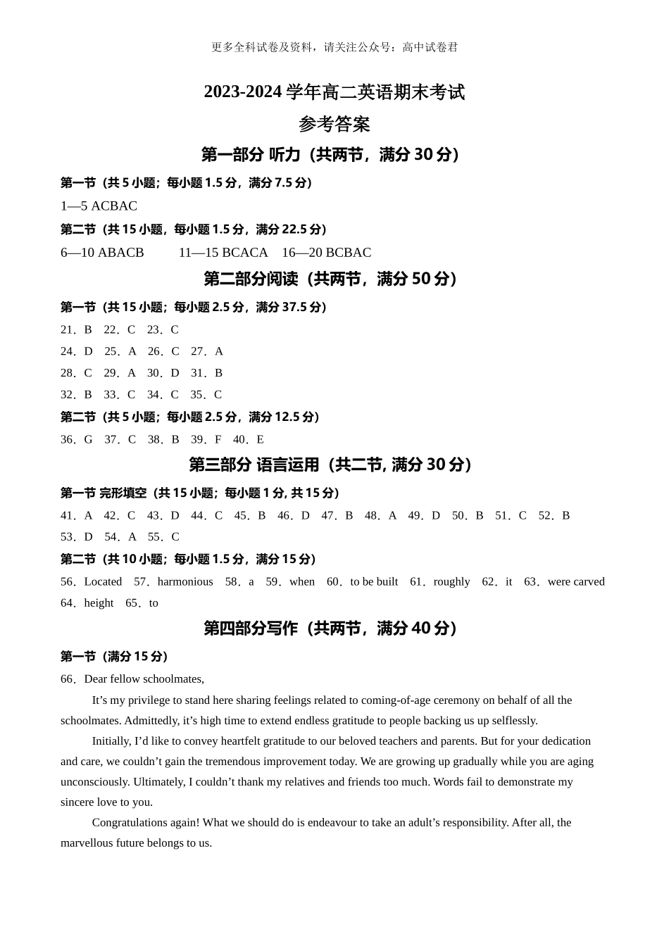 高二英语期末考试02（参考答案）（新高考专用）.docx_第1页
