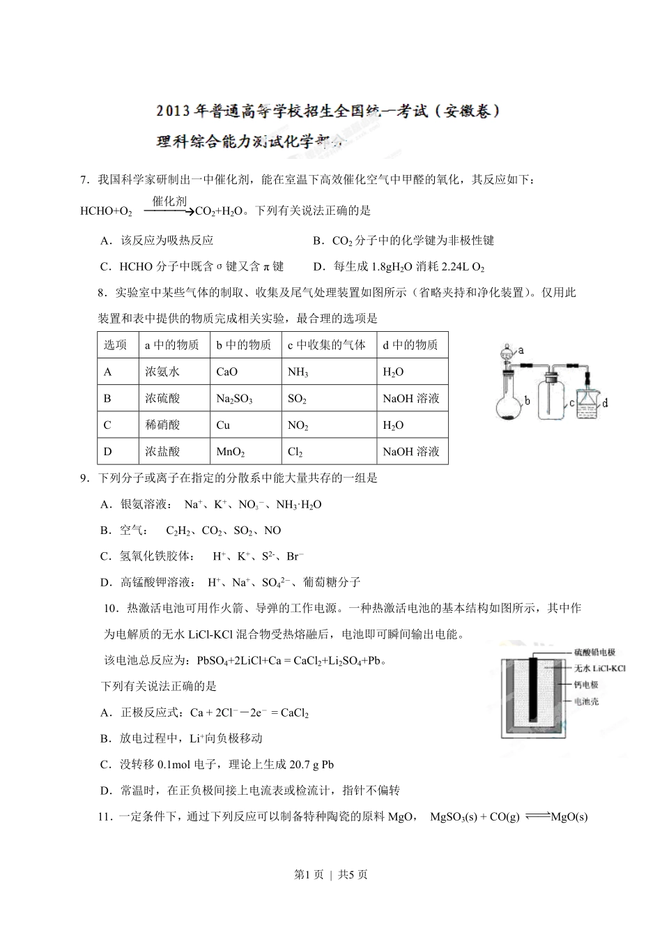 2013年高考化学试卷（安徽）（空白卷）.pdf_第1页