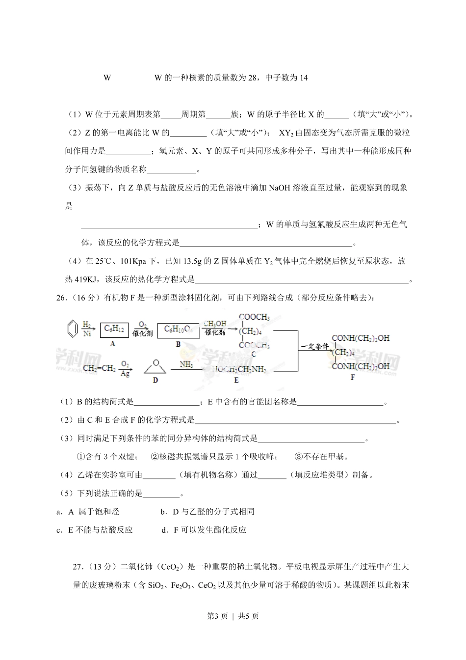 2013年高考化学试卷（安徽）（空白卷）.pdf_第3页