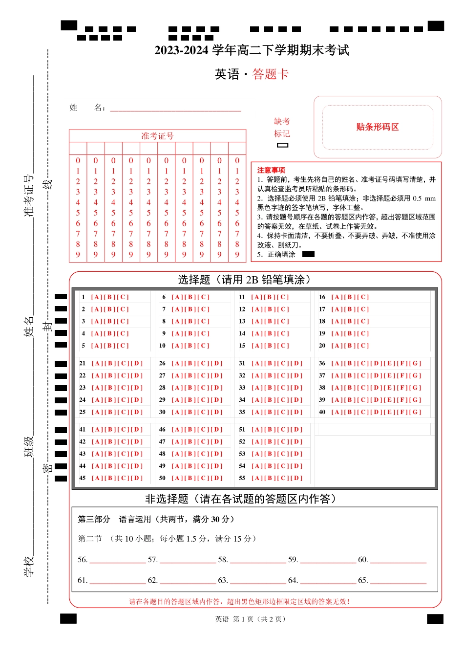 高二英语期末考试02（答题卡）（新高考专用）.pdf_第1页