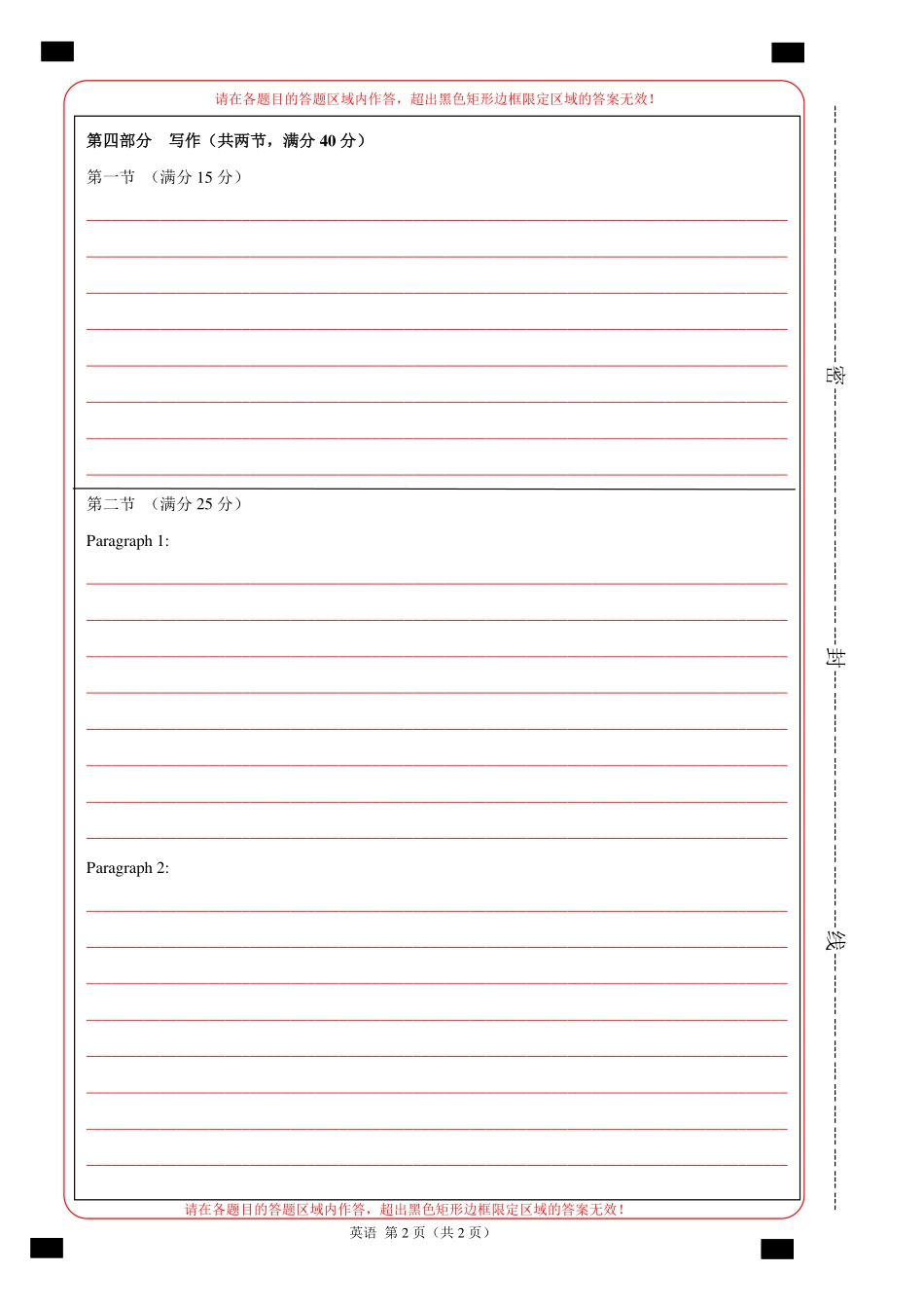 高二英语期末考试02（答题卡）（新高考专用）.pdf_第2页