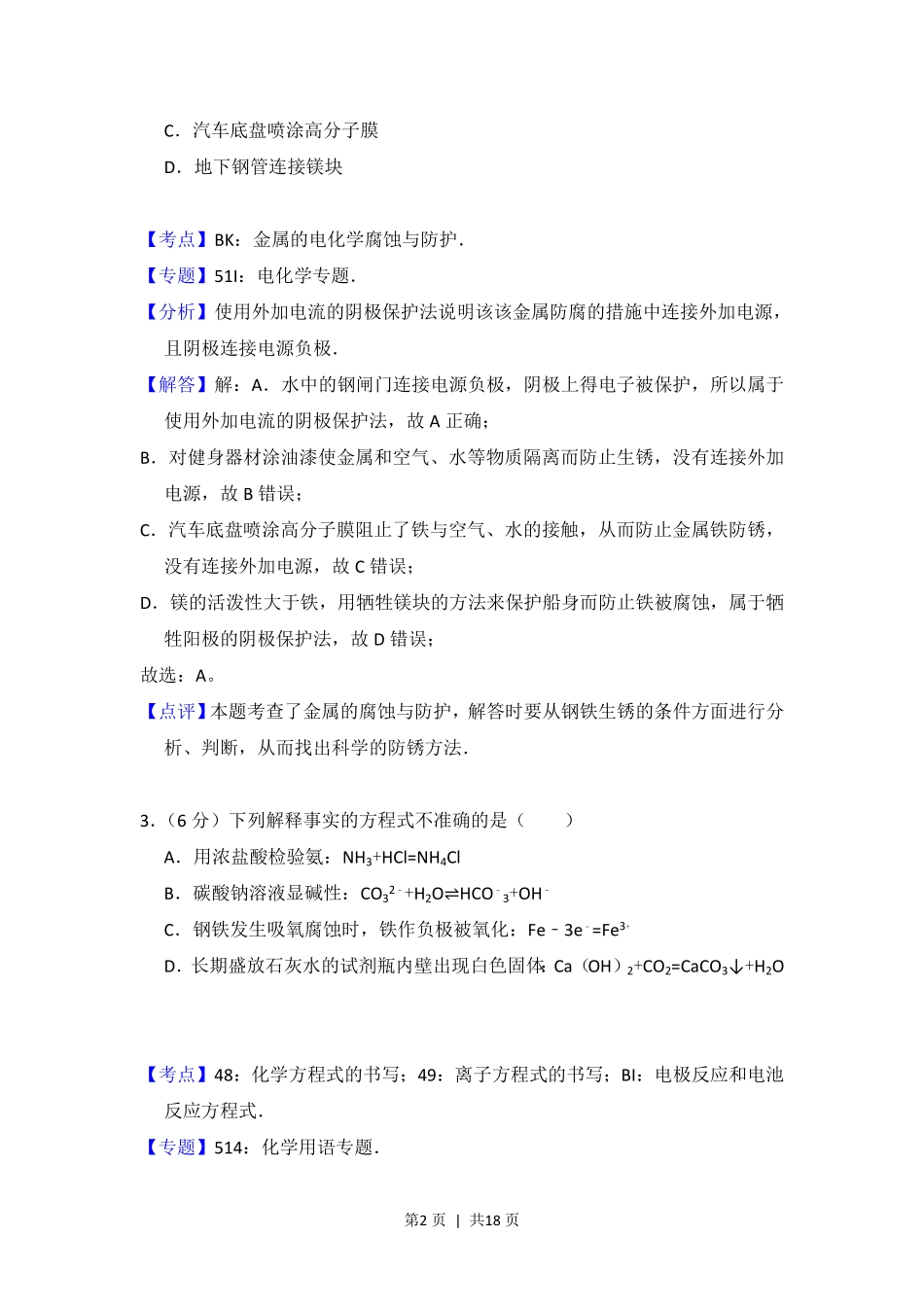 2013年高考化学试卷(北京)(解析卷).pdf_第2页