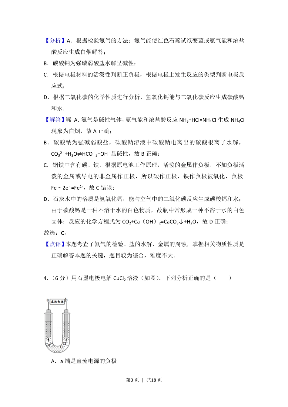 2013年高考化学试卷(北京)(解析卷).pdf_第3页