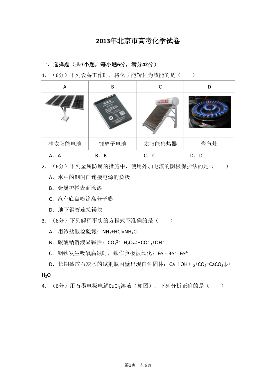 2013年高考化学试卷（北京）（空白卷）.pdf_第1页
