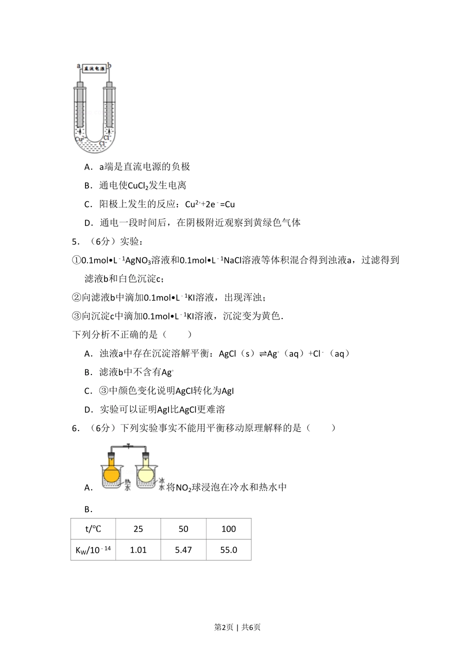 2013年高考化学试卷（北京）（空白卷）.pdf_第2页
