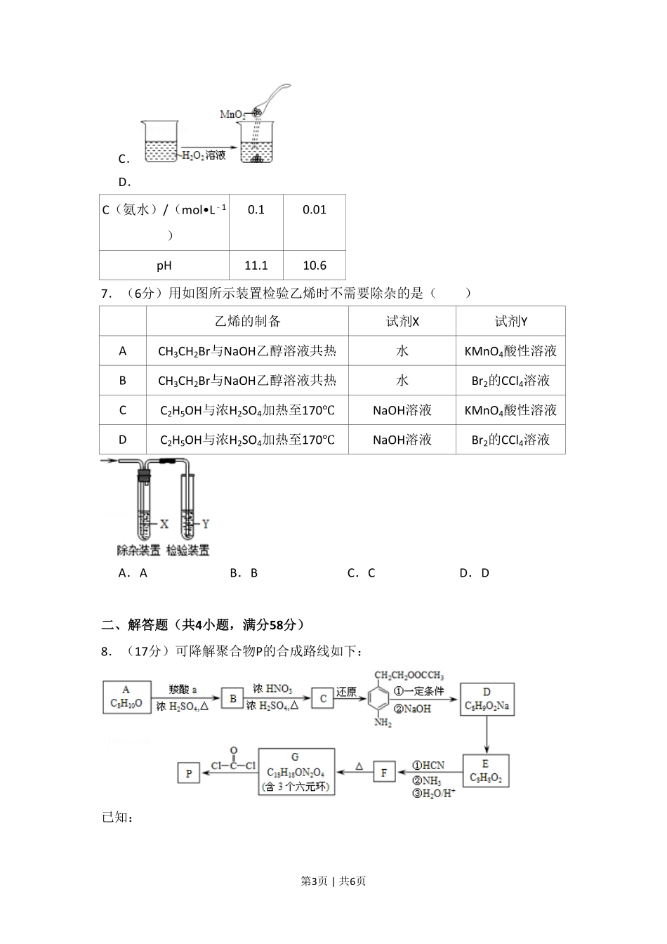2013年高考化学试卷（北京）（空白卷）.pdf_第3页