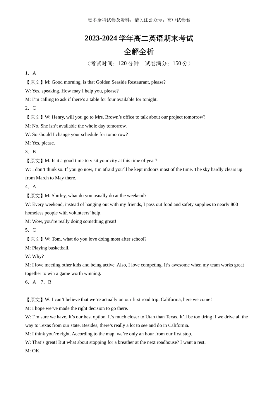 高二英语期末考试02（全解全析）（新高考专用）.docx_第1页