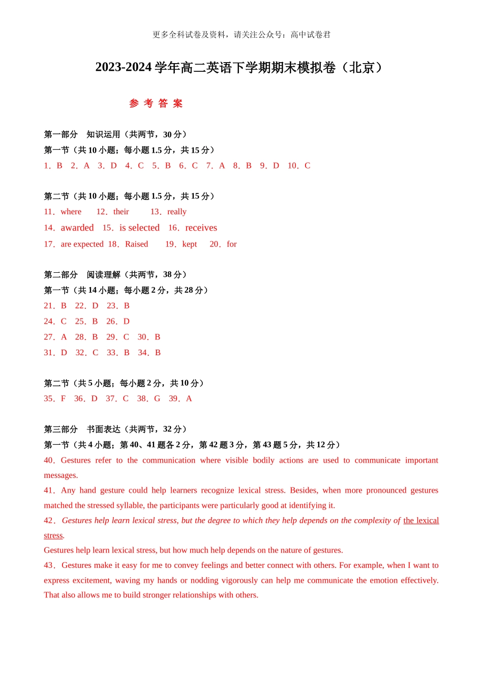 高二英语期末模拟卷（参考答案）（北京专用）.docx_第1页